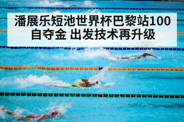 swimming competition pool