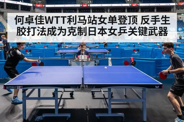 table tennis match