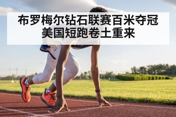 sprinter running on track