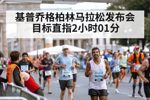 Berlin Marathon course