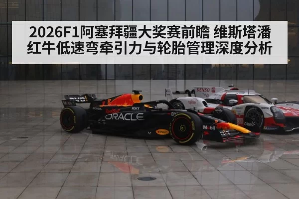 Red Bull Racing F1 car
