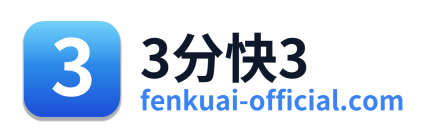 3分快3